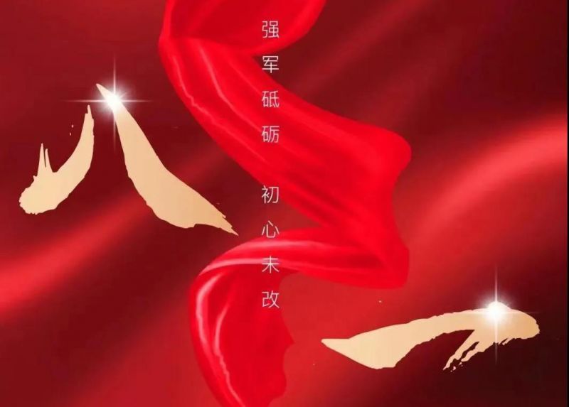 八一寄語：向人民解放軍致敬！向順成集團的全體退役軍人致以節(jié)日的問候！